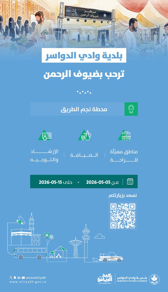 بلدية وادي الدواسر tweet media
