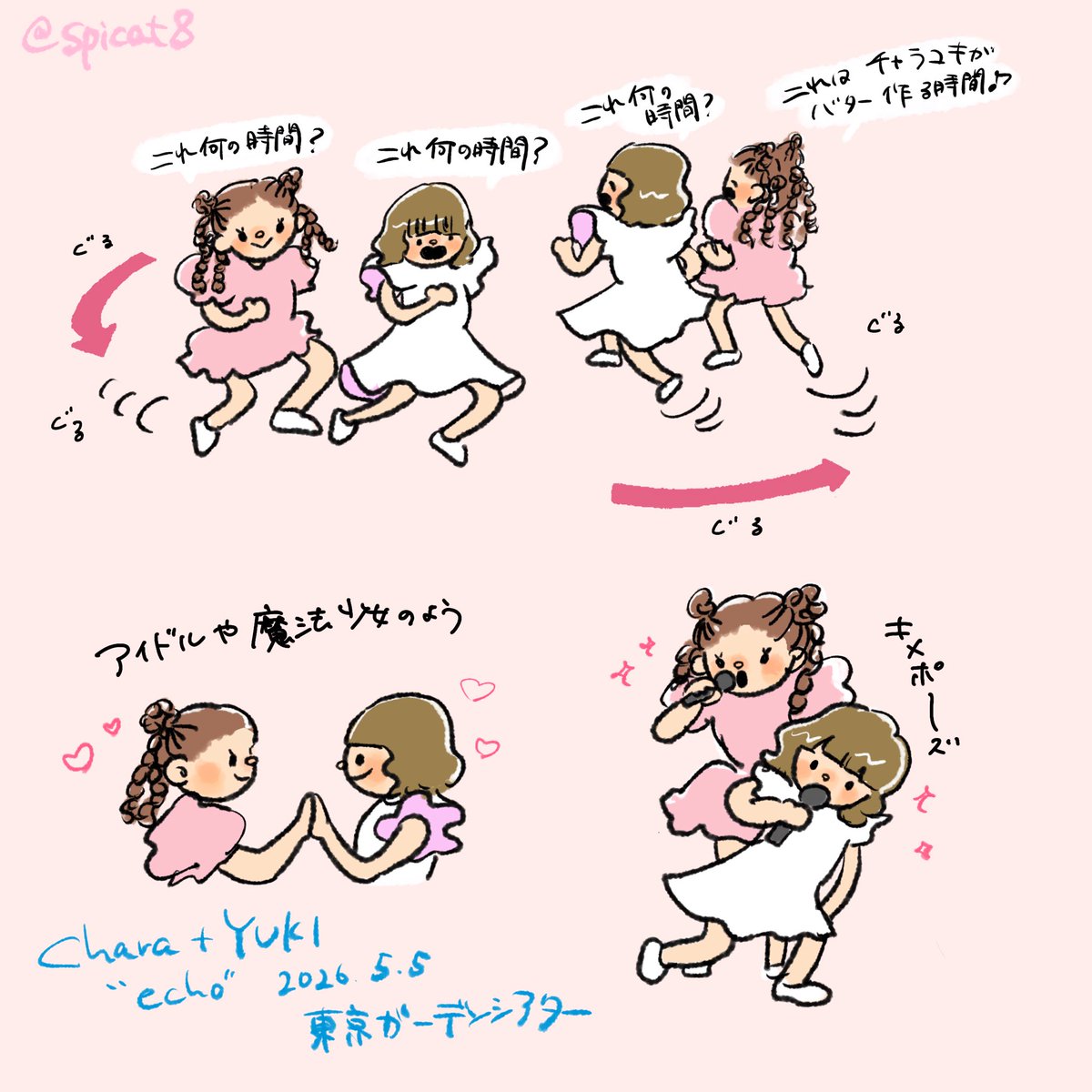 chara+YUKI
5/5自分用備忘録