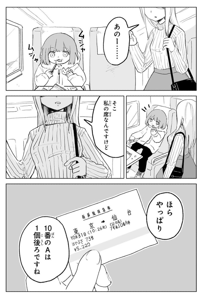 他人の指定席に座るみいちゃん