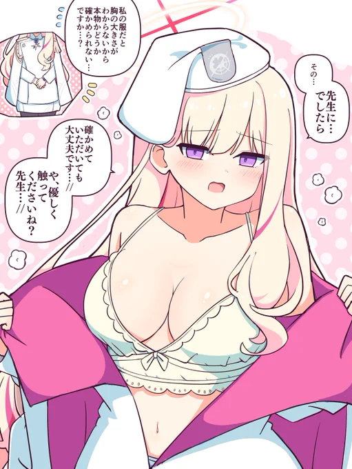 先生「本物の連邦生徒会長ならお胸の大きさがこれくらいのはず」 #ブルアカ 
