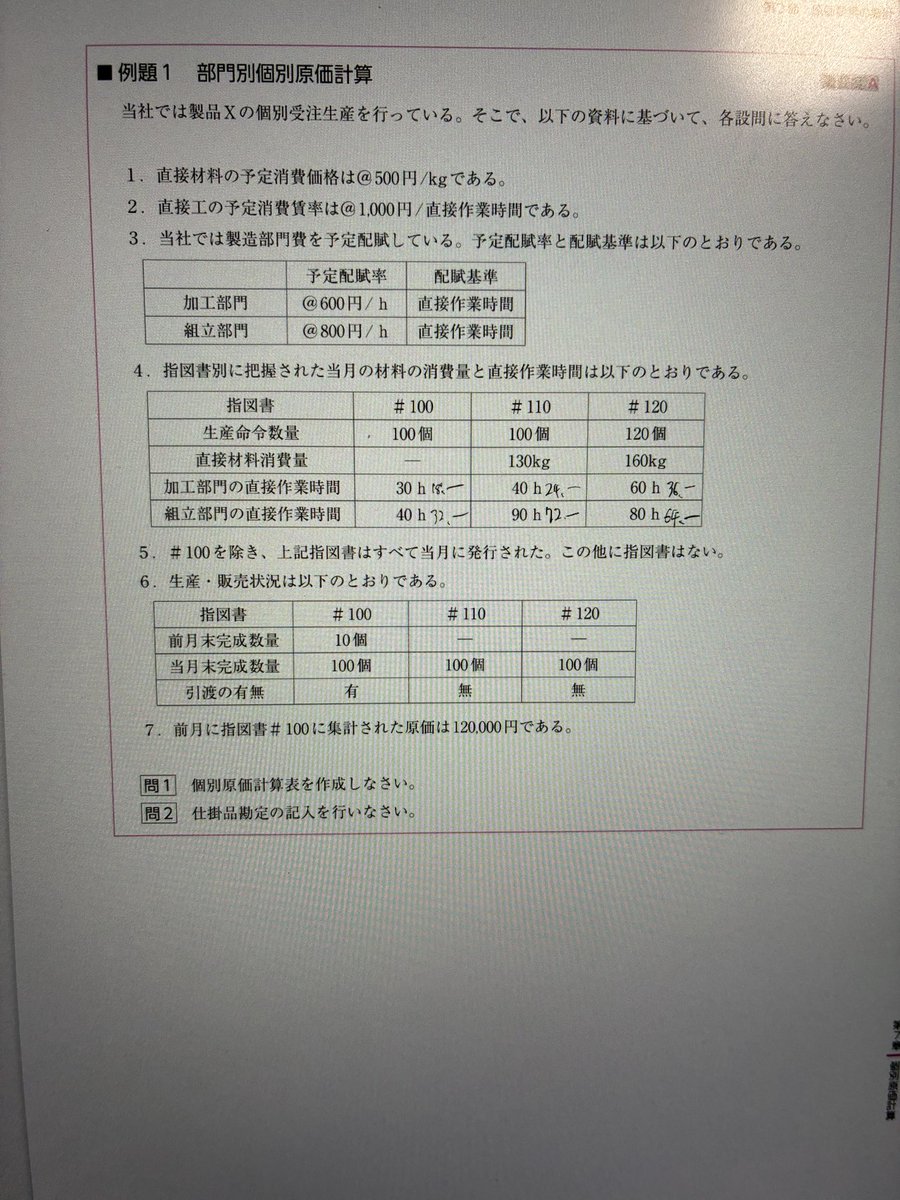 mukasinopikachu's tweet photo. 何でこの問題指図書#110が当月に100個全て完成したってわかるの？ https://t.co/Kc91SWRCvC