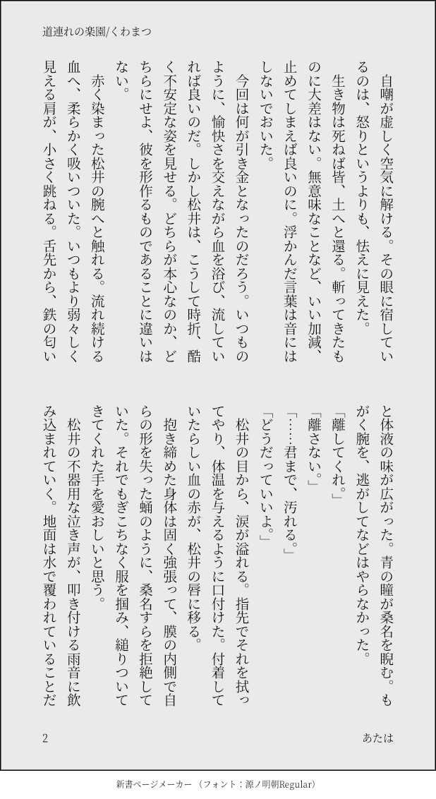aaatahaaa's tweet photo. #くわまつお��に入り再録まつり
桑名と、弱っている松井。
※※自傷表現有り※※ https://t.co/LnHHWSPOvM