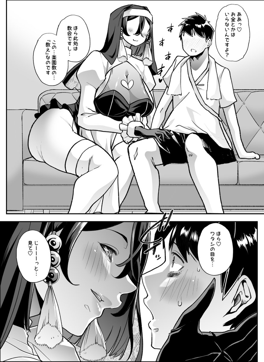 えっちなシスターに癒しを求めて(4) 