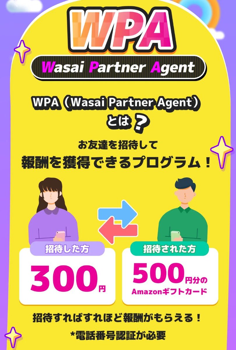 🎁即500円ゲット🎁

wasaiっていうTiktokみたいなSNS登録でAmazonギフト500円ゲット🥳

▼手順▼

①招待コードコピー

RH0J7Z

②アプリインストール

web.wasaiapp.com/openInvitation…

③招待コード貼り付け

④メッセージお知らせの「新規紹介特典」から受け取る