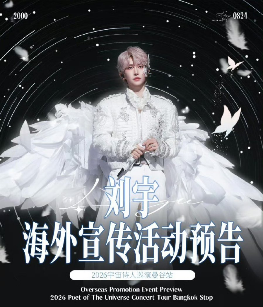 🌹月季YU_oࡇŌ💧（刘宇5.23 泰国演唱会版） tweet media