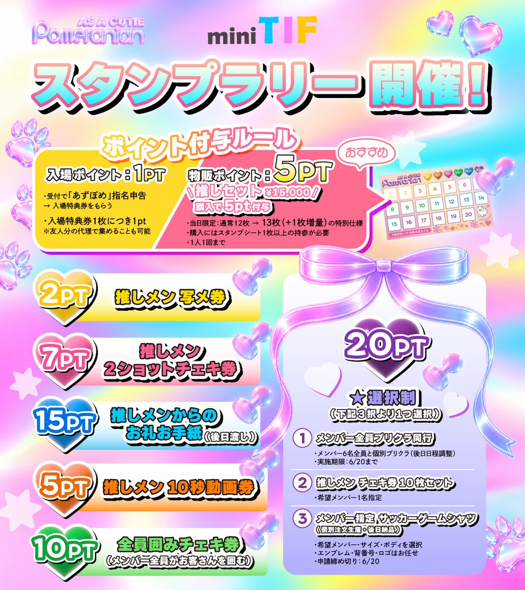 スタンプラリー開催🎁✨／ 入場1PT・推しセット5PT ▷写メ・2ショット