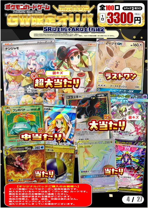 🌟オリパ在庫状況①🌟 ＃ポケモンカード GW限定Ver. 3300円 残7⃣9⃣口
