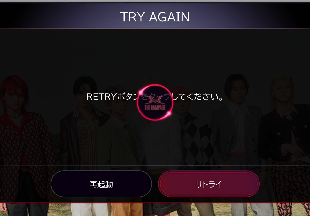 ずーっとこれ😩
解消て見たからやってみたけど🥲
今日まだログインもなにもできてないよ🫥