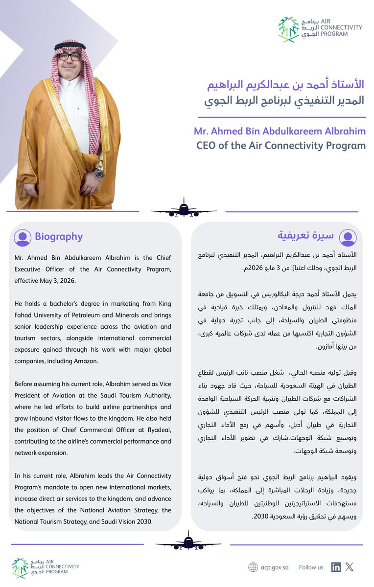 ACP | برنامج الربط الجوي tweet media