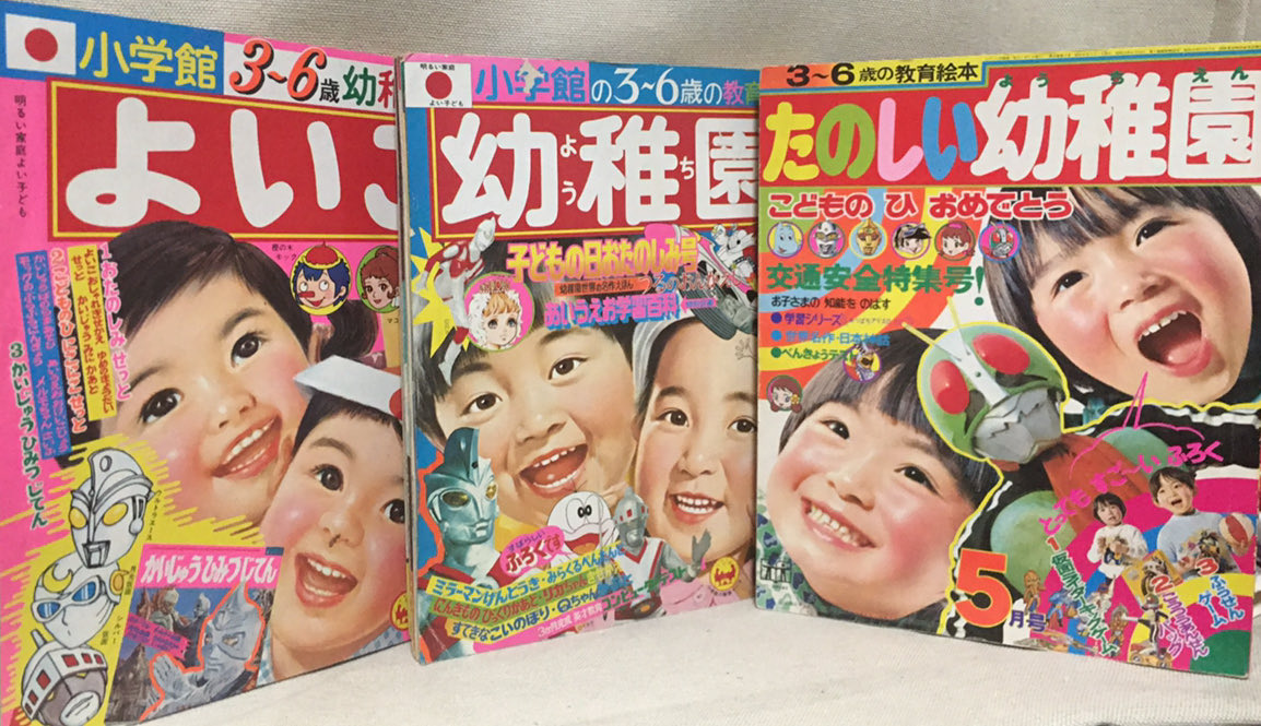 気がつけば ＃昭和47年度（'72）の、＃たのしい幼稚園、＃幼稚園