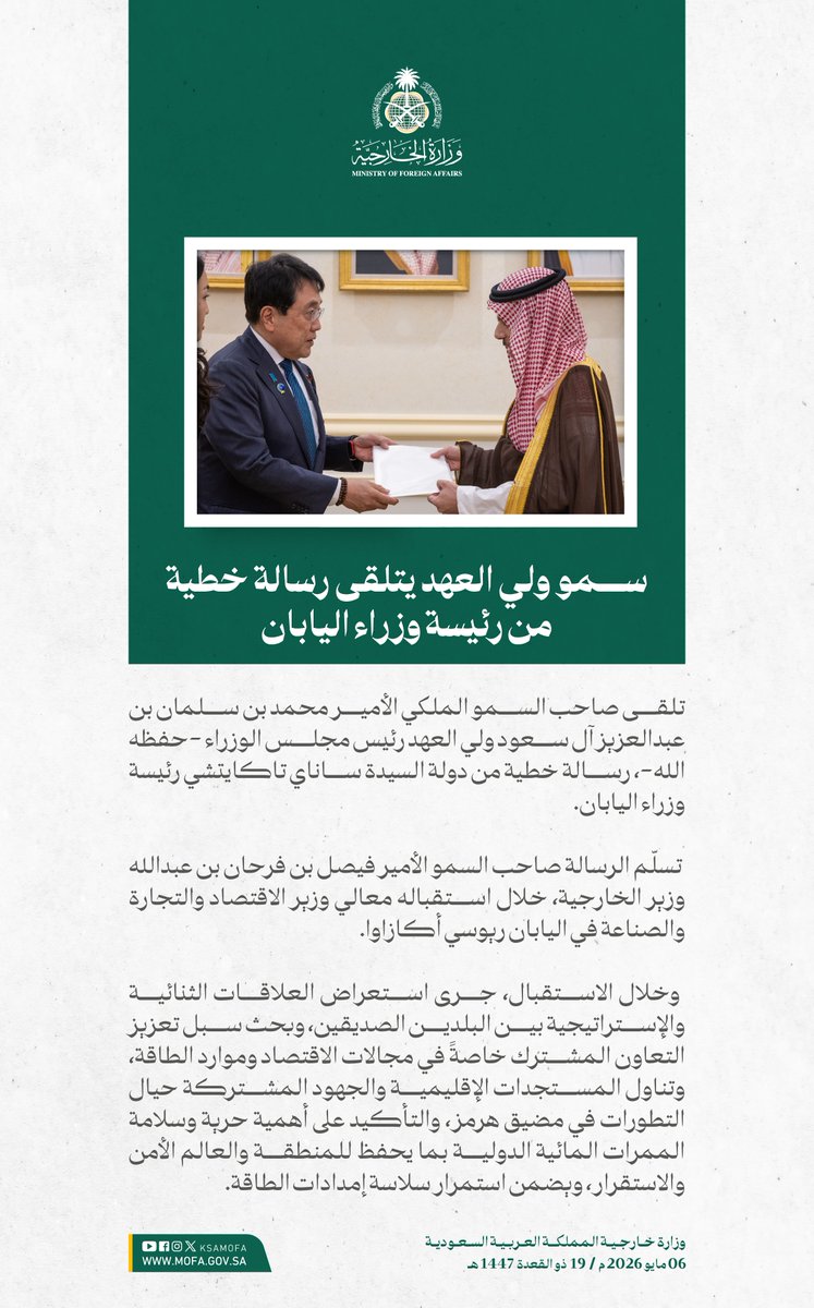 KSAMOFA's tweet photo. سمو #ولي_العهد يتلقى رسالة خطية من رئيسة وزراء اليابان. https://t.co/LIs6UWJ8G3