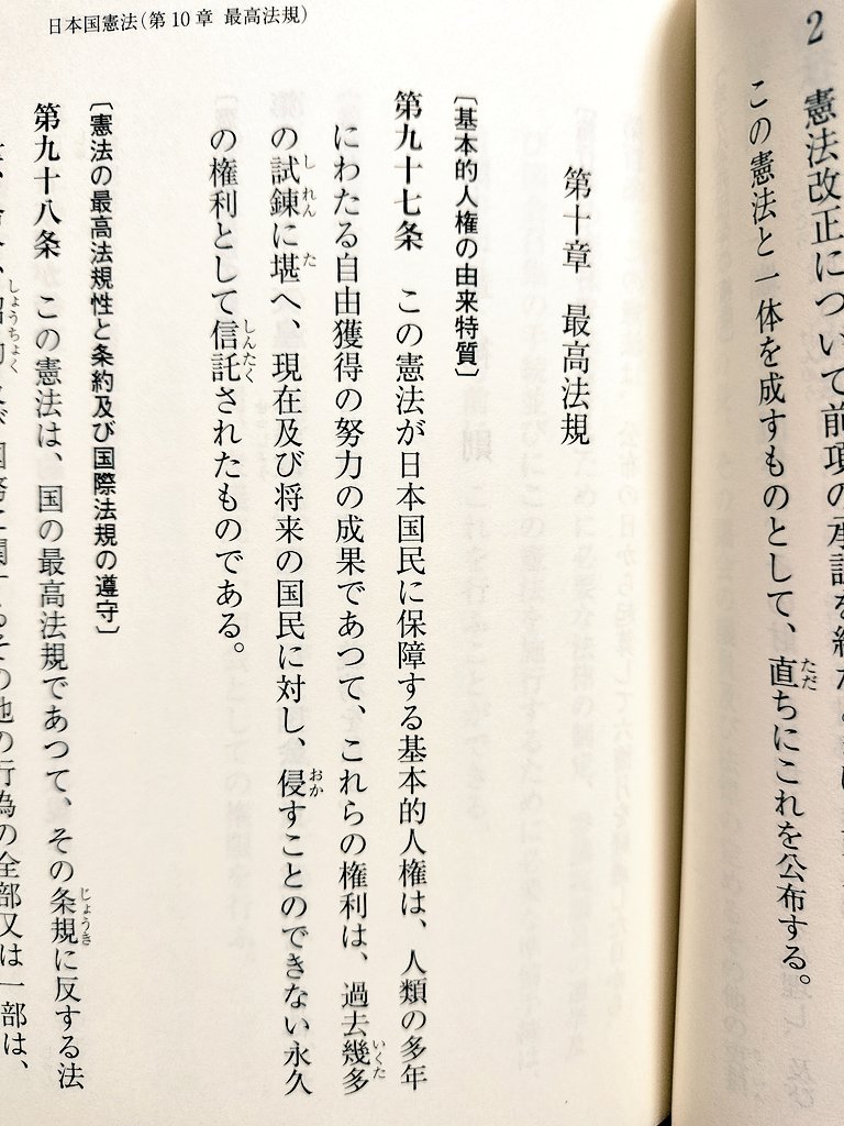 学者でなくても分かる。「最高法規」と銘打たれた章の、一番最初に「基本的人権は侵すことのできない永久の権利」と記した条文を置いた意味。これを削除するということはこの憲法の根幹を変えてやるという意志でしょう。前文削除も同じく。改正どころか改悪ですらない。まるきり違うものになります。