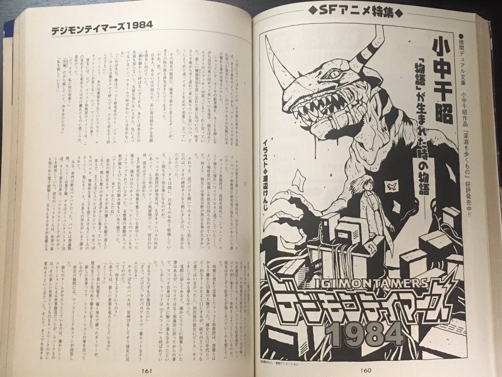 jeyshan26's tweet photo. People were telling me Tamers 1984 wasn’t an official Digimon Tamers prequel, but it was an official publication by Akiyoshi Hongo and Toei Animation, illustrated by Kenji Watanabe, and written by Chiaki Konaka.

It’s both legally official and canon, 13+ doesn’t actually compare. https://t.co/MHkoz8MkRJ