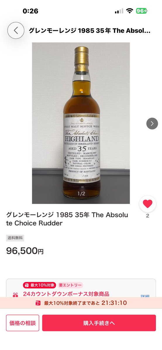 生まれ年に蒸留したウイスキーはいつか買いたいけど、何がいいのか