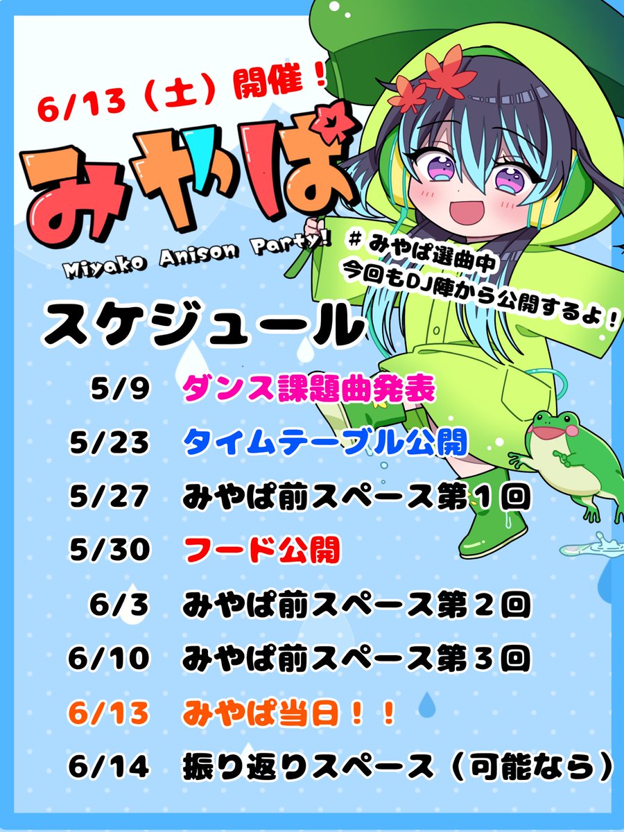 みやぱ 次回は #みやぱ(6/13) tweet media