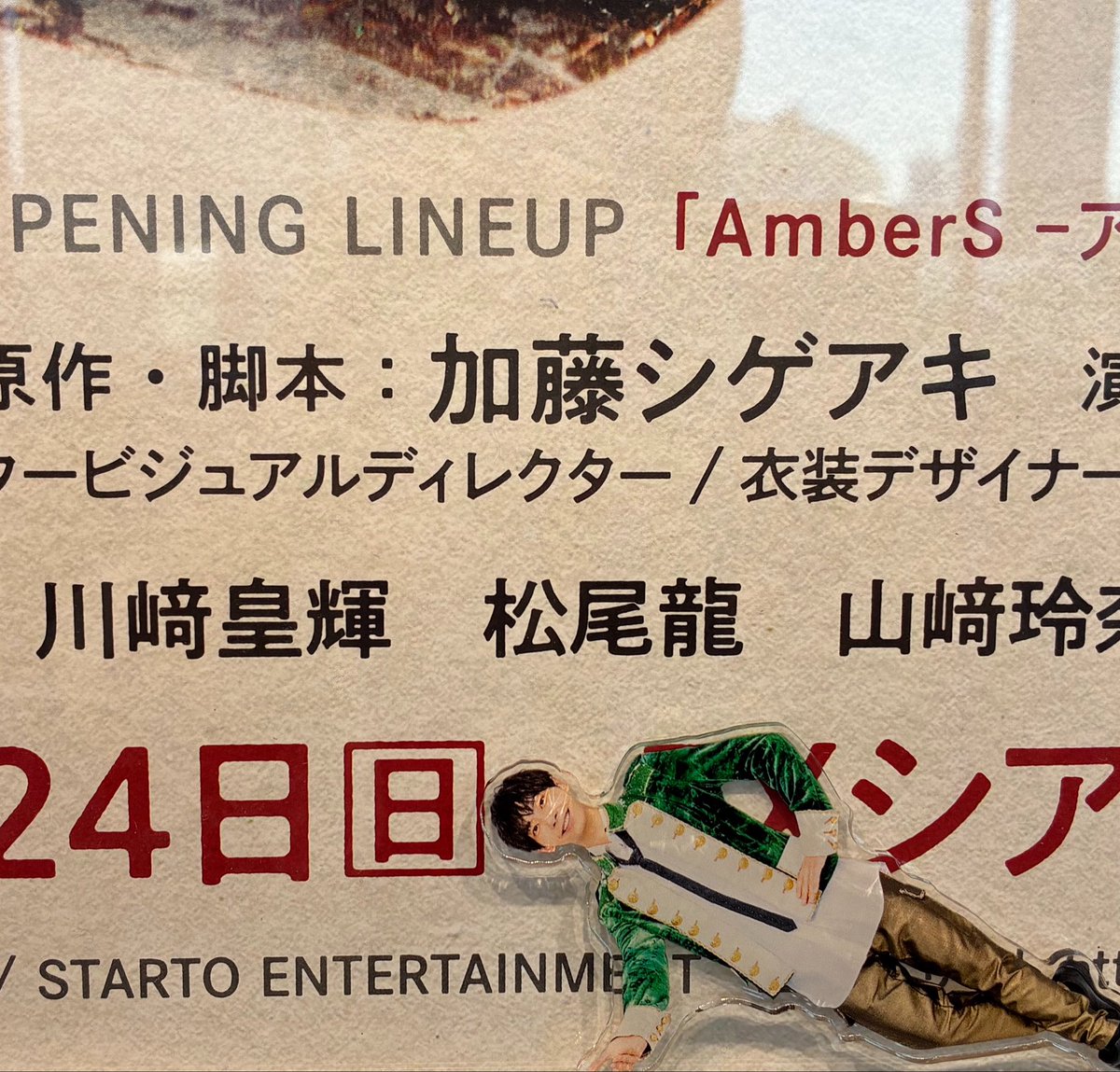 hello_doumo's tweet photo. もうSpeciaLじゃない松尾龍くんは、じゃないけど、その先で激光っておりました。
最強で1番かっこいい役ウォルフ（シゲ談)！
良い声に美しい動きに表情も隙なし。
平和な世が続いてもっと先の姿も見たい
いつも忘れるアクスタ出動。平らなドラえもんに薄いたつるを添えて
#アンバース　#松尾龍 https://t.co/wrUclWMQA3