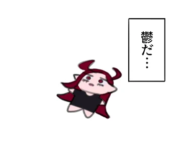 GW中のぼく 