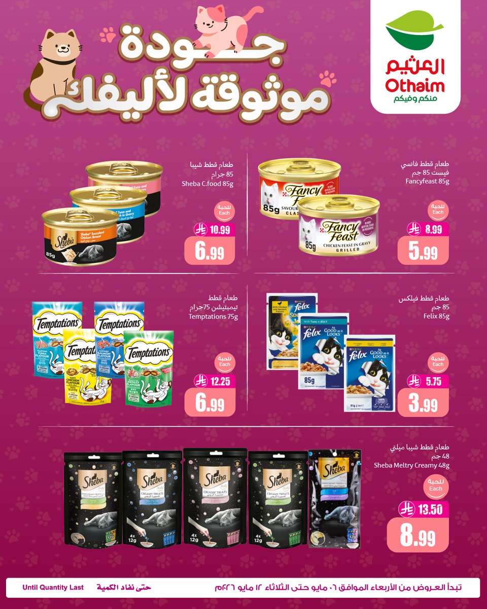 أسواق العثيم tweet media