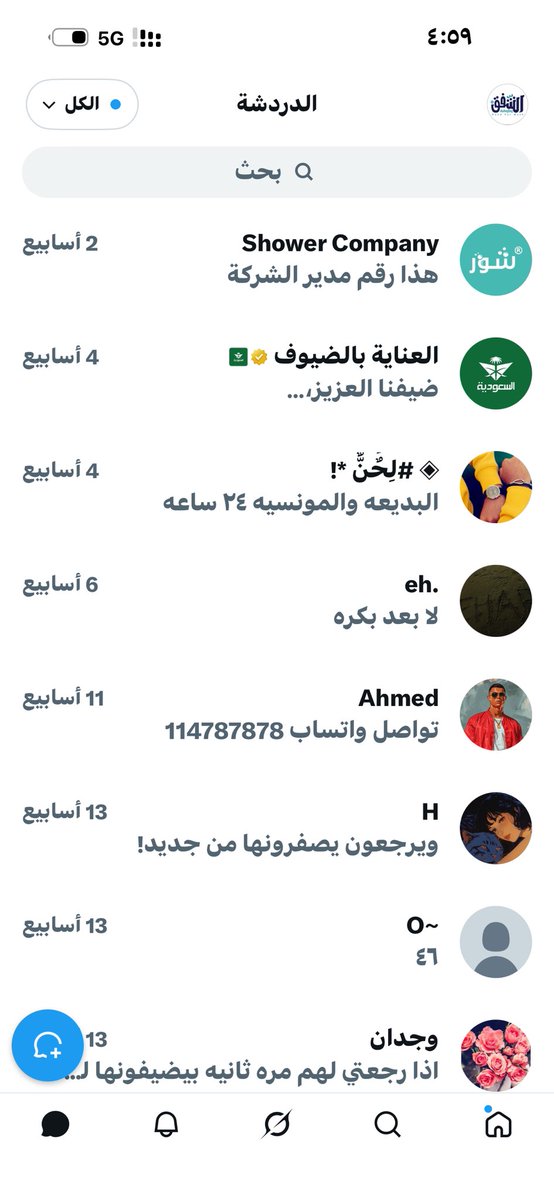 AshafaqWash's tweet photo. @alrajhibankcare هذي ثاني مره ترد وتقول تواصلنا بالخاص وهذا الخاص عندي فاضي والله يا الراجحي صاير تعاملك مو زي زمان 
@SAMA_GOV https://t.co/AbEecvCozu