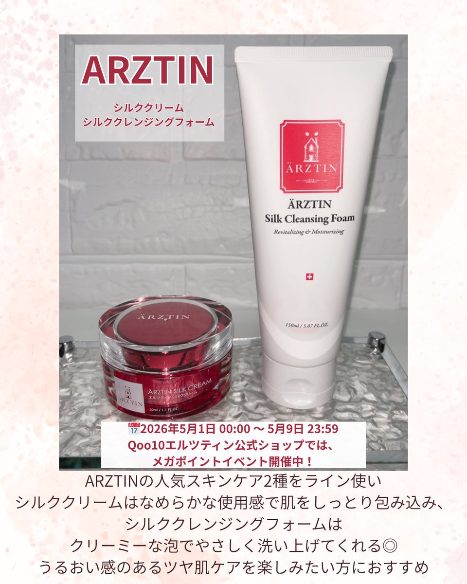 エルツティンオフィシャルツイッター (@arztin_jp) / Posts / X