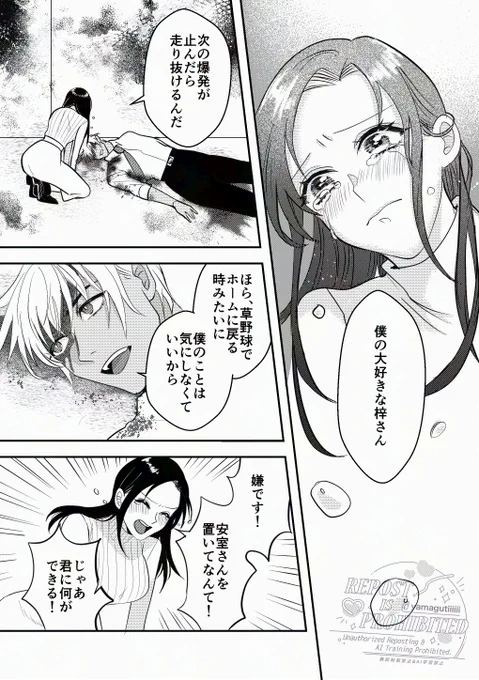 同僚のあむろがてろ組織と戦っている所に出くわしたあずさは、連続爆破てろ事件に巻き込まれてしまう。
爆破の振動に揺れるビルの中、負傷して自力で歩けないあむろを置いて行けないと泣くあずさにあむろは優しく諭すのだったーー
掌底を練習してたあずざさんならコレもやってくれるはず
(あむあず 