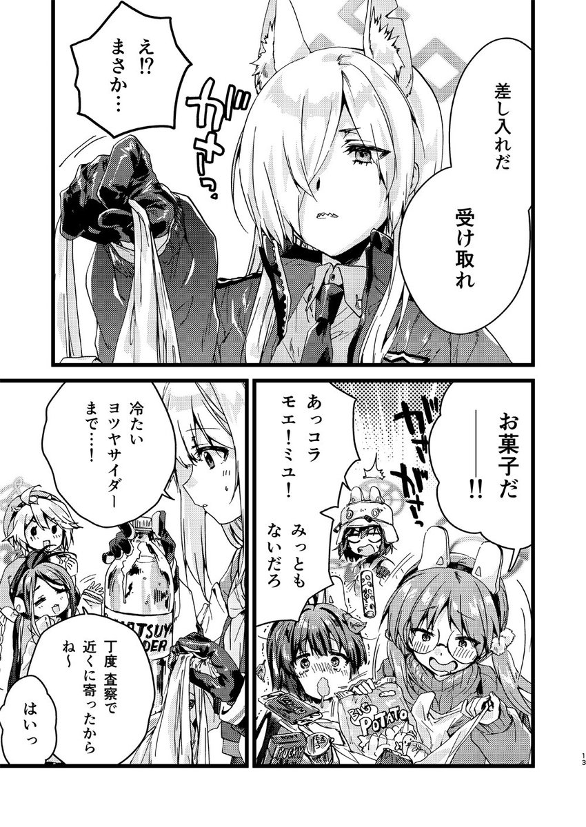 春のRABBIT小隊のお花見【4/6】 