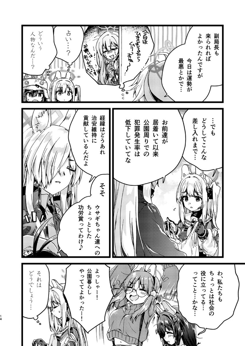春のRABBIT小隊のお花見【4/6】 
