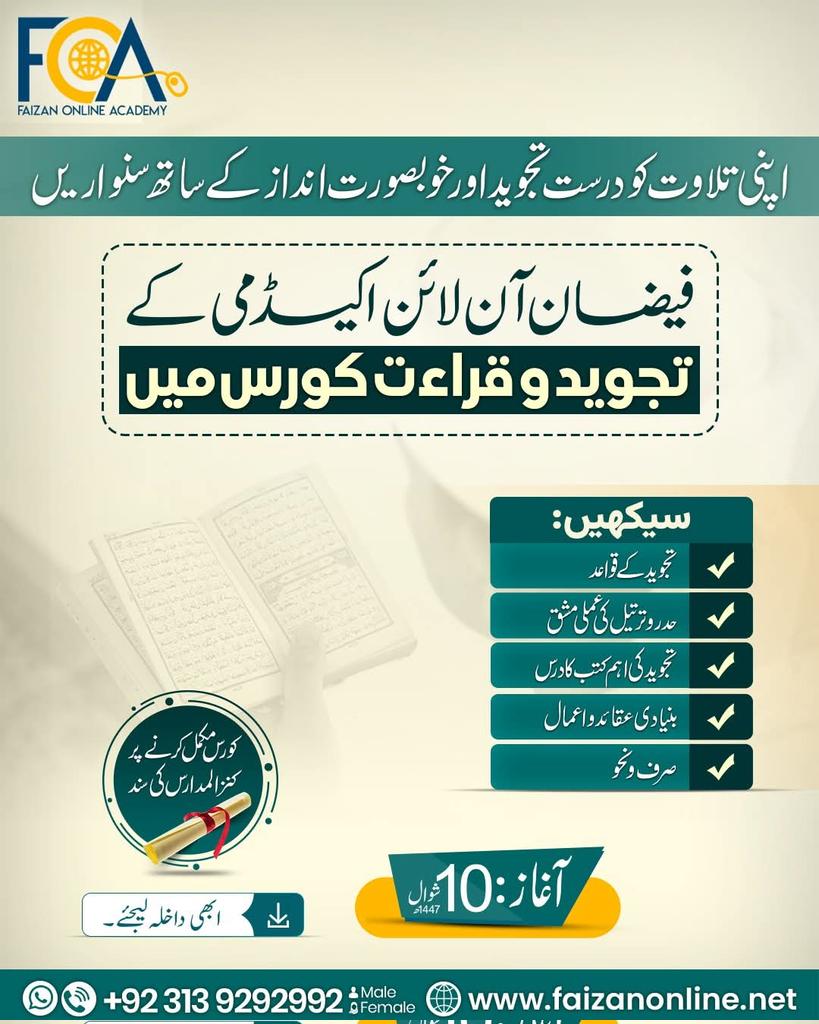 MSTabrez12's tweet photo. Join Faizan Online Academy #FaizanOnlineAcademy #dawateislami https://t.co/Lq6ESCviHE
