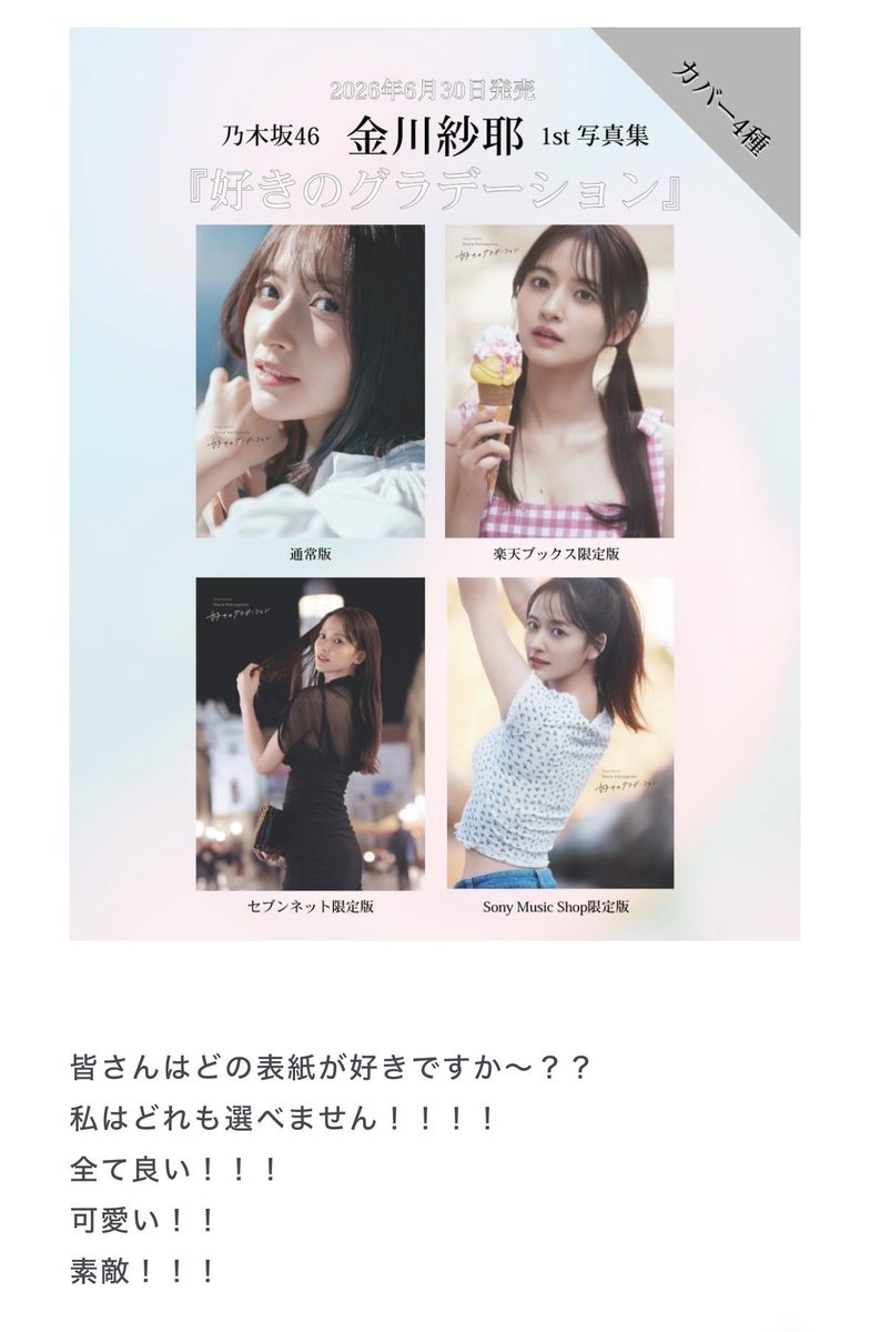 yanchanista's tweet photo. やんちゃんブログ更新ありがとう！
タイトルも表紙も最高！

表紙は全部良くて選べないから全部買えばいいってことだよね！笑
��てことで全部買います！！

#金川紗耶
#sayablog https://t.co/g8IvbI76PU