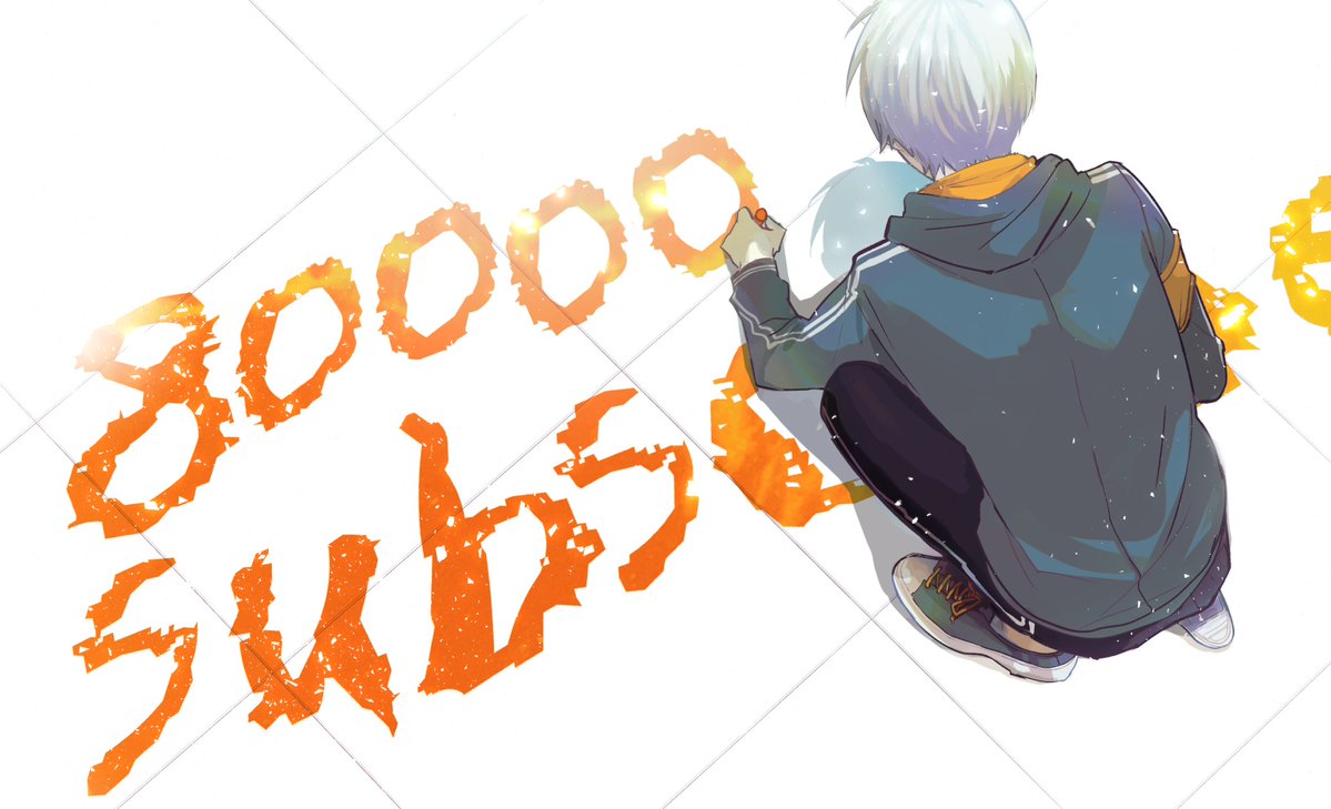 ㊗80000
#画レージ