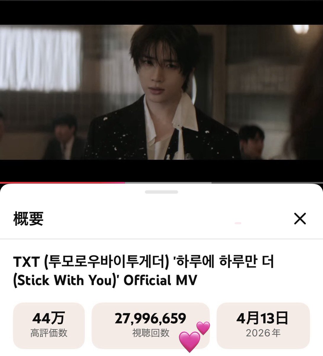 あとちょっとで2800万回ー！
みんな寝る前にあともう1回どうでしょ？
Shazamもご一緒に✨