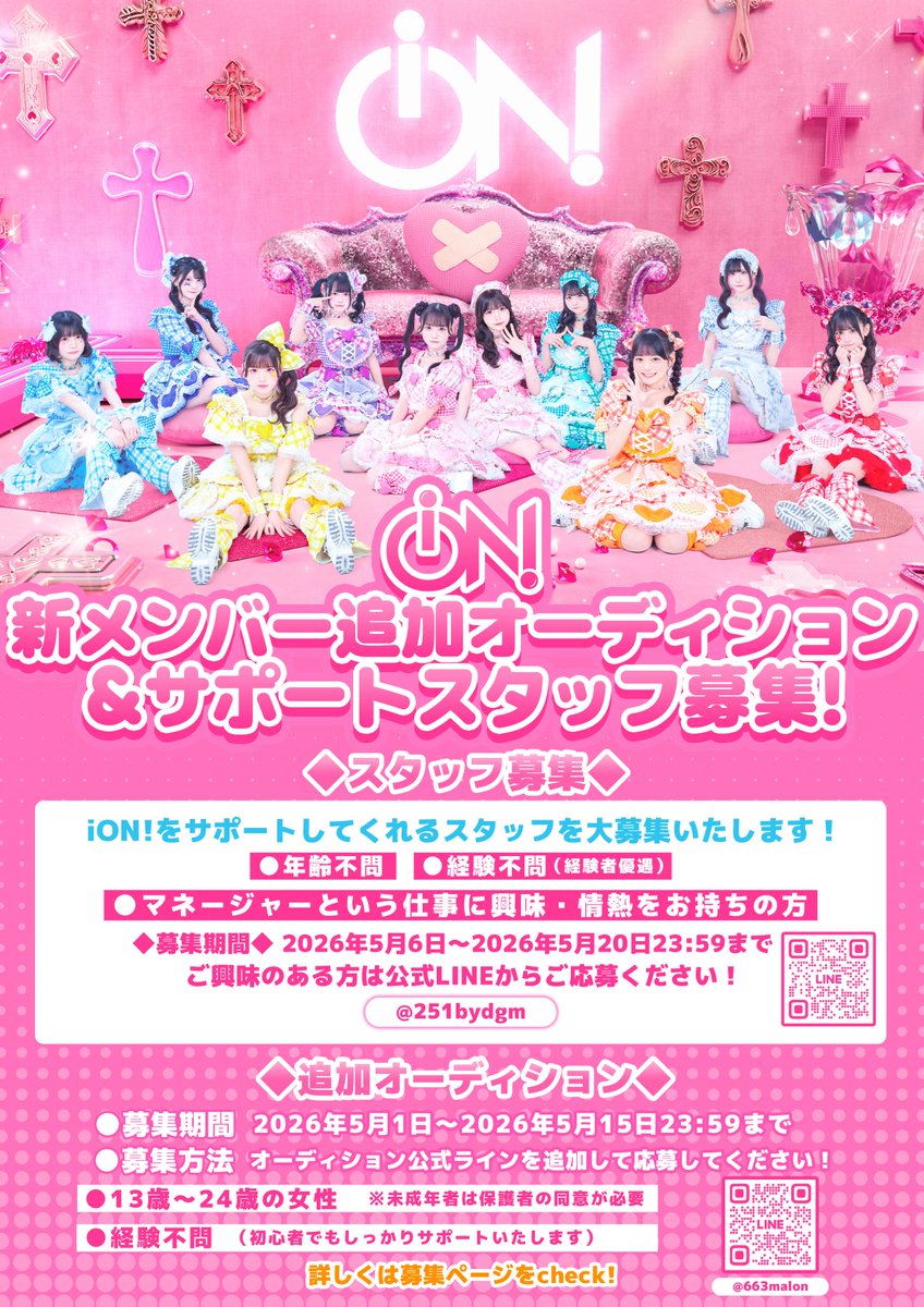 iON!【アイオン】iLiFE!妹ユニット tweet media
