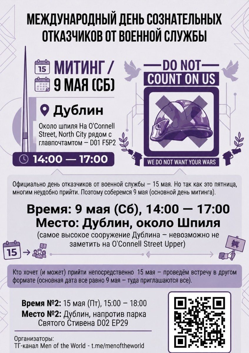 ‼️До уваги українських пацифістів :

☮🕊☮ МІТИНГ У ДУБЛІНІ – МІЖНАРОДНИЙ ДЕНЬ СВІДОМИХ ВІДМОВНИКІВ ВІД ВІЙСЬКОВОЇ СЛУЖБИ

 15 травня відзначають день свідомих відмовників від військової служби.  Це п'ятниця і того дня ми теж зустрінемося, але набагато меншим складом.  Головний