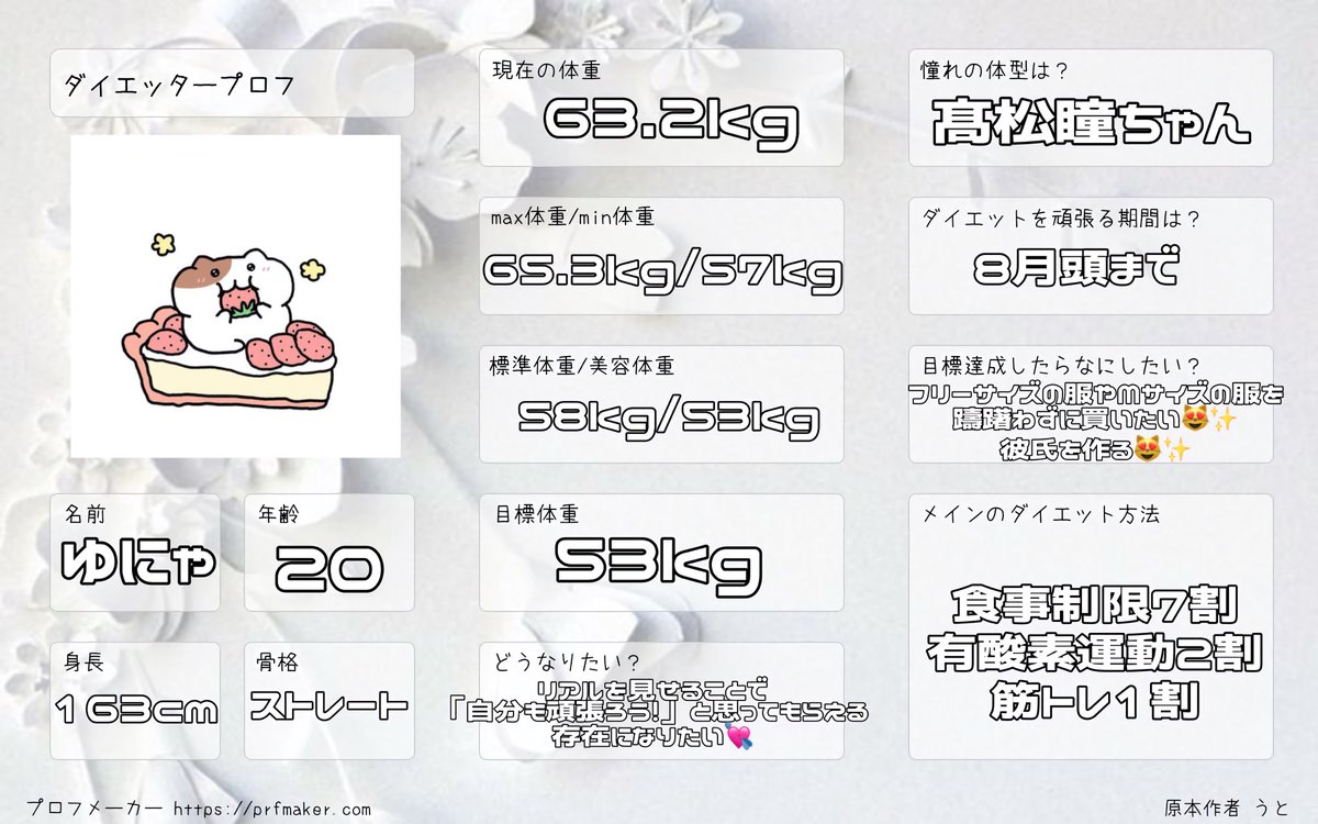 ゆにゃ♡5月-3キロ💤 tweet media