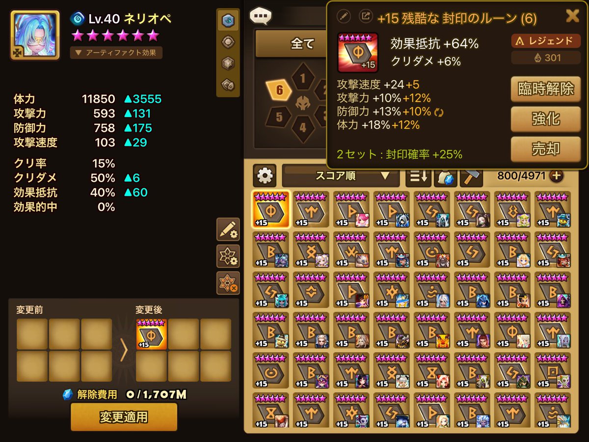 yupicrle's tweet photo. スコア300越えルーン出来た！しかもまだ伸び代あり！
しかし誰につけたら良いのかすら？ https://t.co/EkQPhy7U6l
