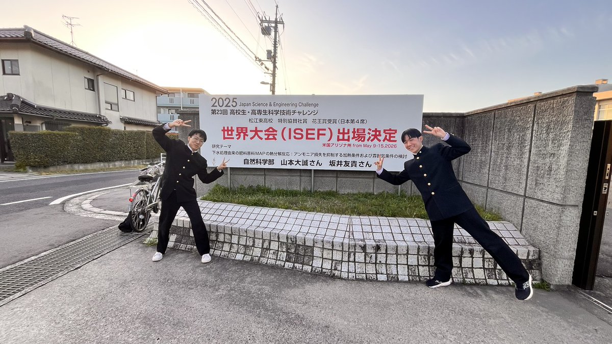 ファイナリスト紹介⑰
山本大誠さん、坂井友貴さん

研究テーマ
下水処理由来の肥料原料MAPの熱分解反応：アンモニアの損失を抑制する検討加熱条件および雰囲気条件の検討

ISEFへの意気込み
研究発表を楽しむ！（山本さん）
世界の人々にこの研究のすばらしさを伝えられるよう頑張ります（坂井さん）
