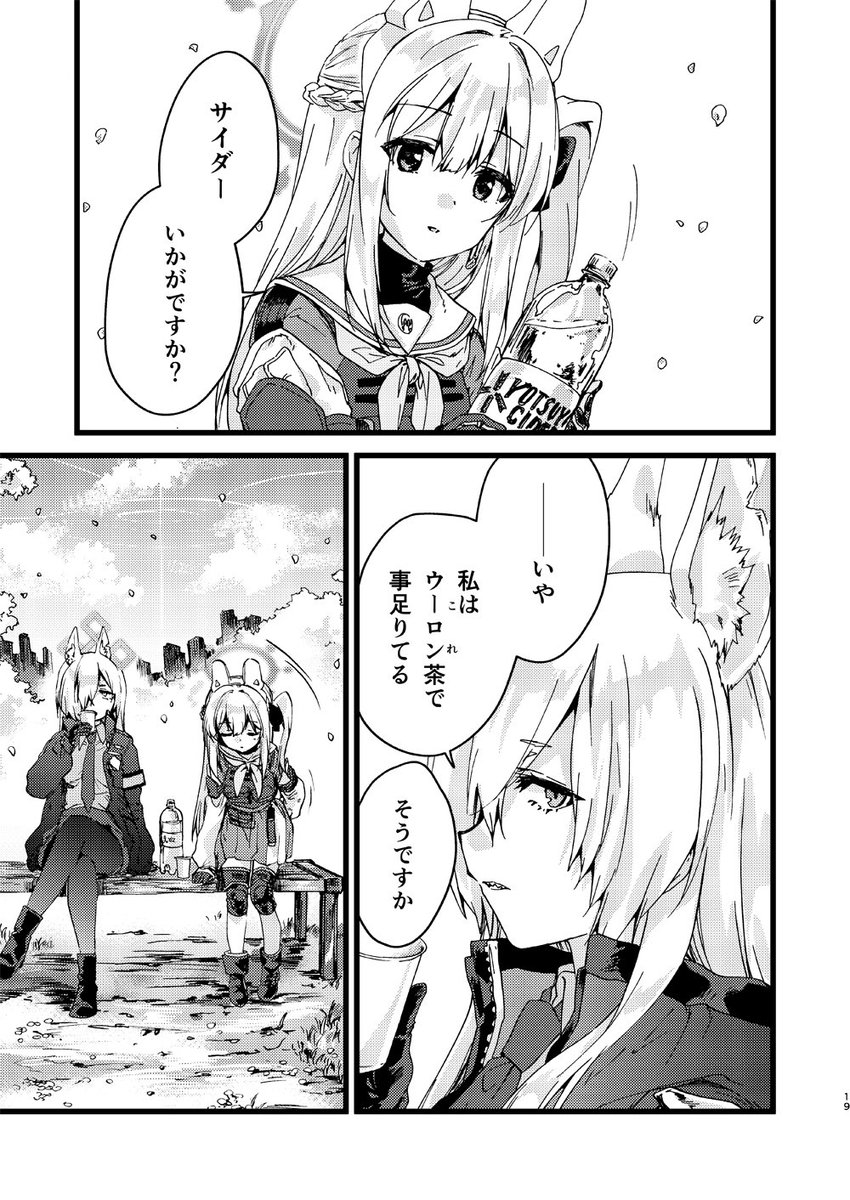 春のRABBIT小隊のお花見【6/6】 