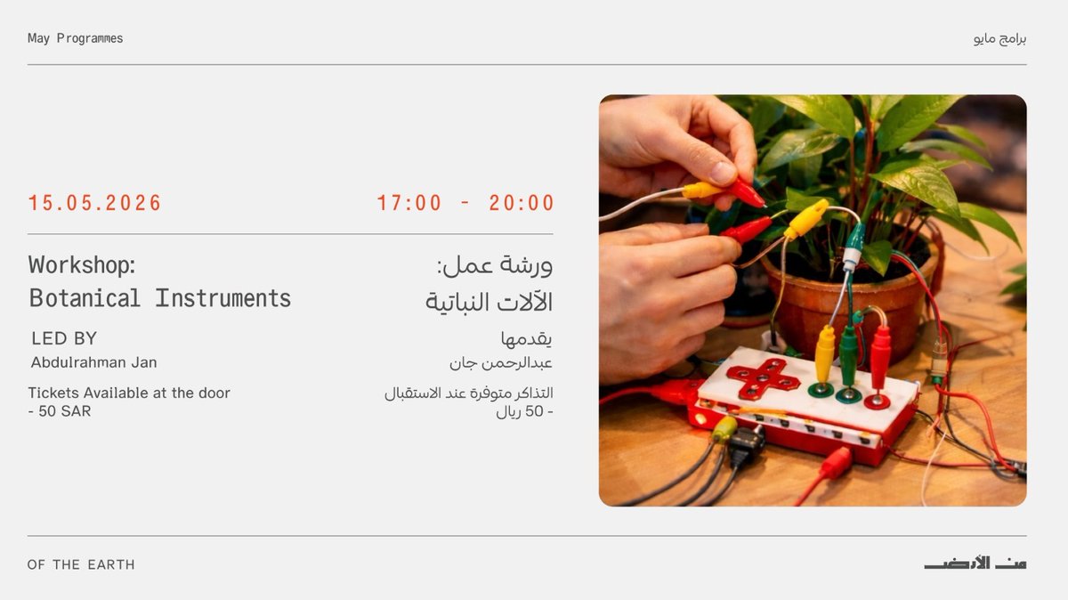 DAFmoc's tweet photo. ورشة تفاعلية: الصوت يربط النباتات بالتكنولوجيا. عبدالرحمن جان يقود. استخدم النباتات/الفواكه كواجهات لتصنع آلات موسيقية بتجارب إلكترونية. عربي/إنجليزي. مواد/مرطبات متوفرة. التذاكر عند الباب، تشمل دخول المعرض.