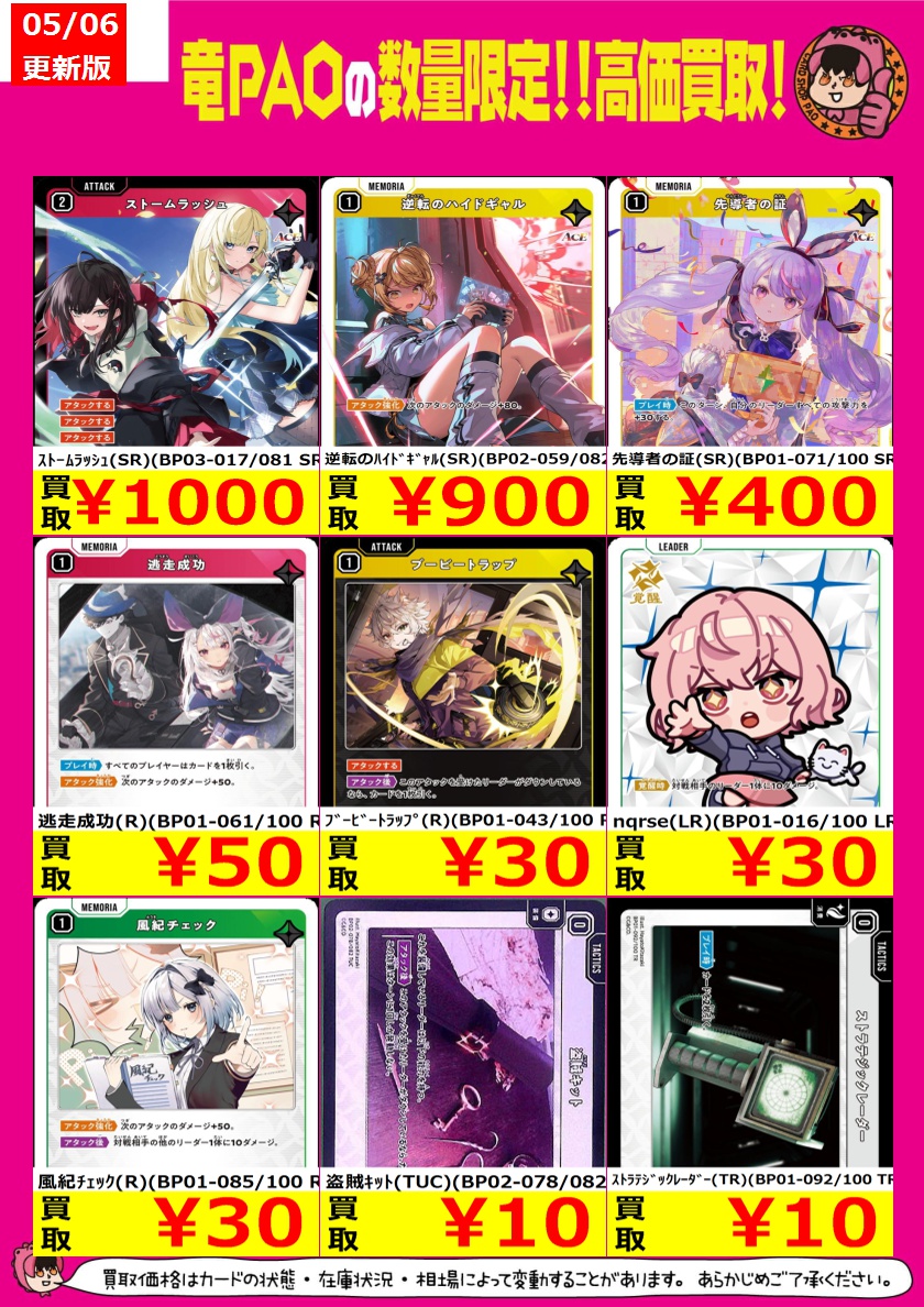 🔥大宮竜PAOアメイジング買取🔥 ＃クロススターズ ✓ｽﾄｰﾑﾗｯｼｭ￥1,000