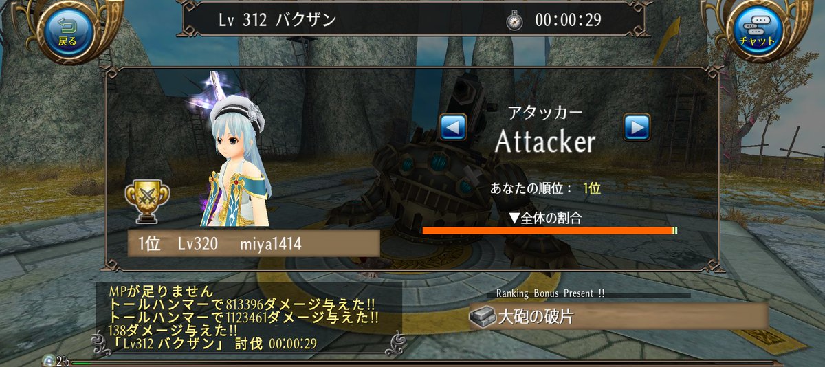 3afb3q7cm714262's tweet photo. 今日はいろんな時間にバクザンルナ行きました！結構火力上がってて嬉しい！シスさん、メリーさん、クロムさん今日はありがとうございました！
#トーラム https://t.co/rrxUmyTl6C