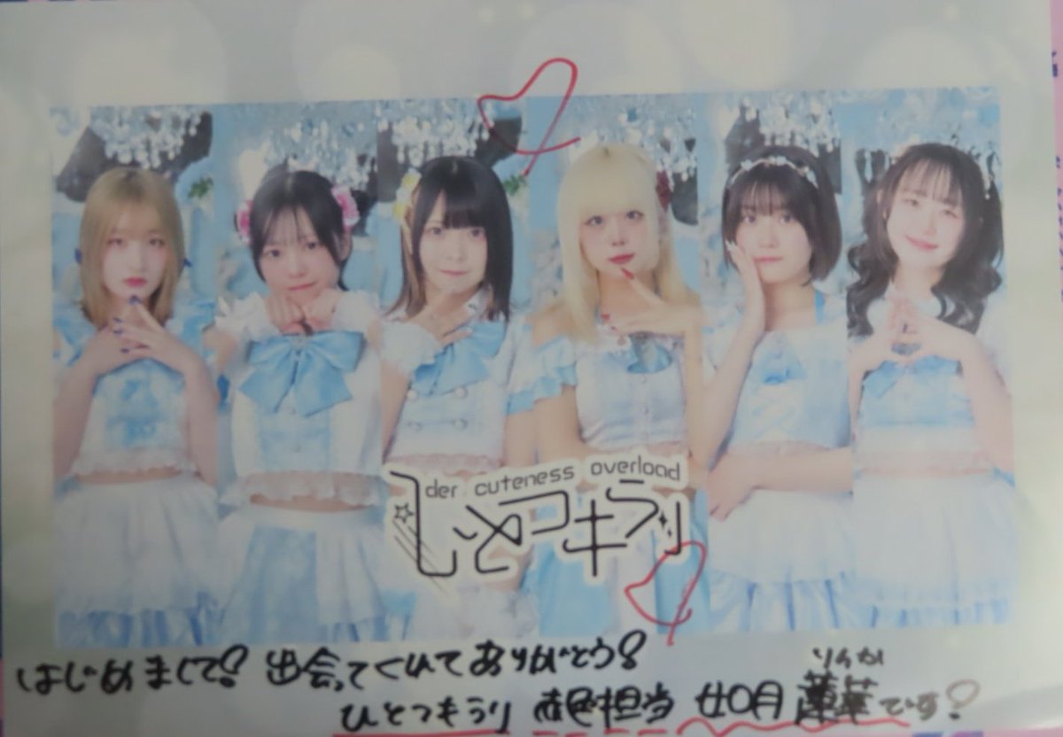 5月5日 #ひとつキラリ ライブの後の特典会にて、フライヤー頂いてき