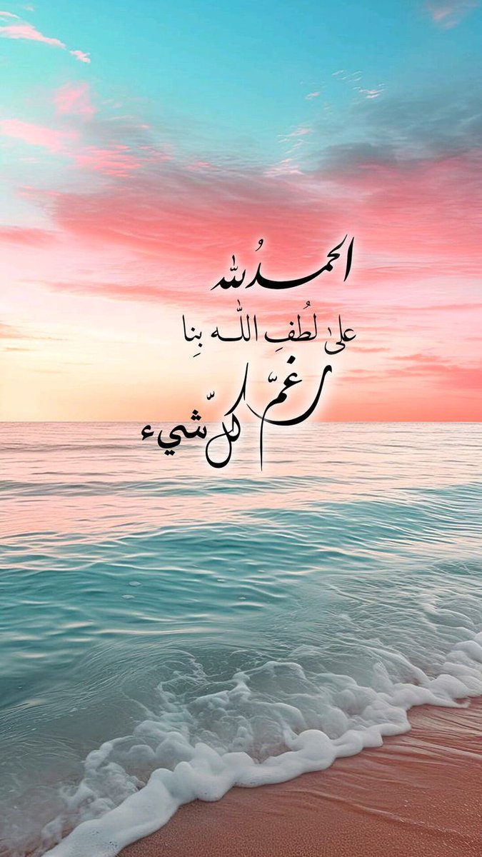 الحمد لله💛..