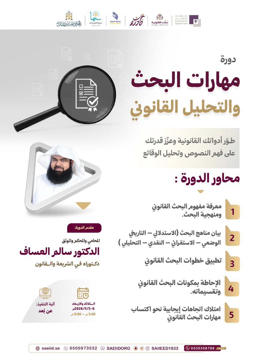 جمعية ساعد القانونية لخدمة الأرامل والايتام tweet media