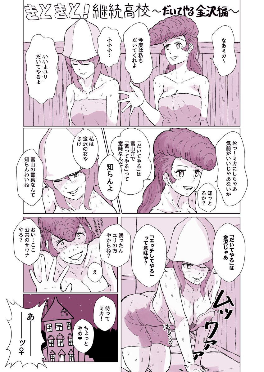 継続高校で学ぶ北陸の方言です!
～だいてやるミカユリ編～  

#ガルパン
#garupan 