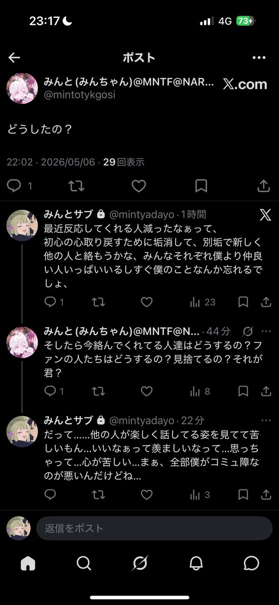 とみーのサブアカページ ずっとサブ垢と鍵垢と遊んでました笑 サブ垢と鍵垢とかになら本音