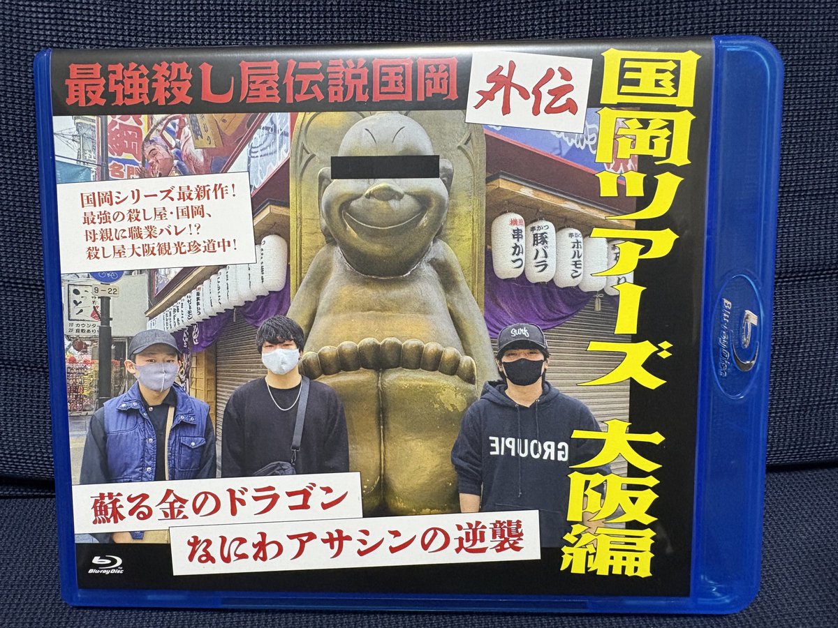 最強殺し屋伝説国岡　外伝　国岡ツアーズ大阪編　　サイン付き シアターセブン/作品ページ/『最強殺し屋伝説国岡［完全版］』『最強