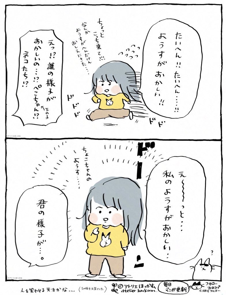 大変!!様子がおかしい!!
と走って来るので何事かと焦った🥹

【4歳の育児漫画 】 