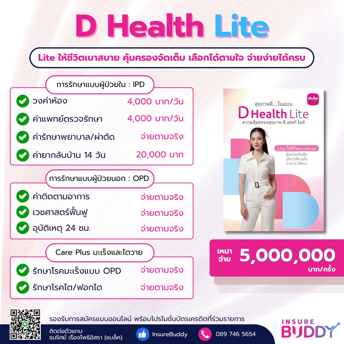 InsureBuddy เพื่อนประกันที่ไว้ใจได้ tweet media
