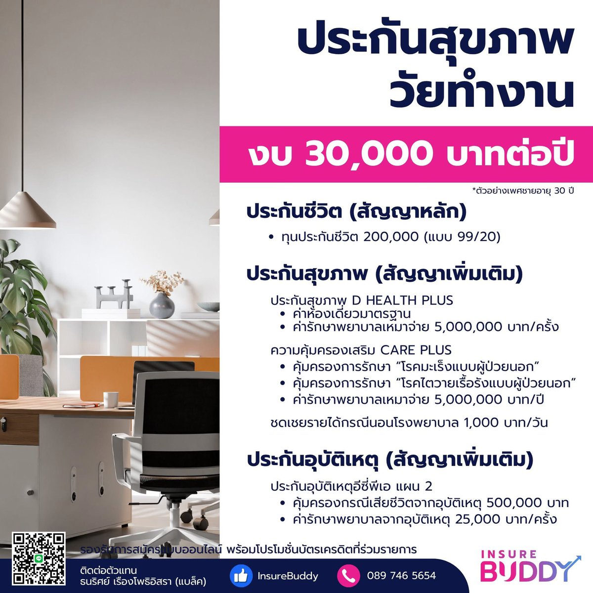 InsureBuddy เพื่อนประกันที่ไว้ใจได้ tweet media