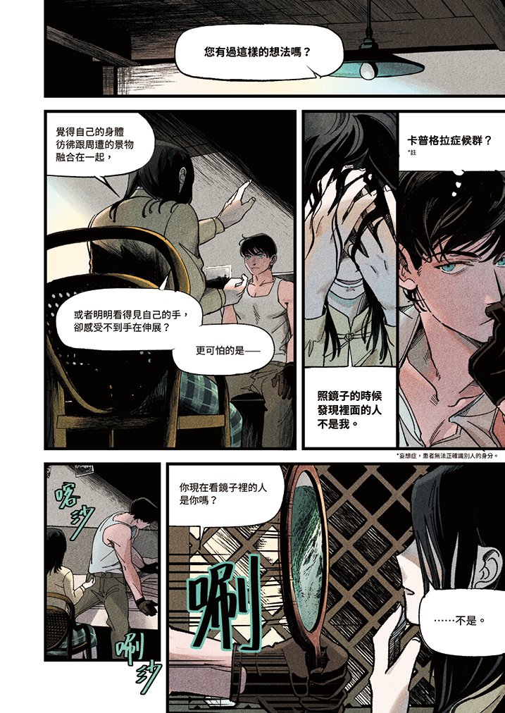 kaizbow's tweet photo. #不能言說之物3

瑞克來到靈通大師出版社，在道伊兄妹引薦下協助新人巴洛，利希雅卻不明原因與他作對，三人在這微妙的氣氛下來到傳聞有「黑衣女士」出沒的大宅，這棟在戰亂後廢棄的豪宅究竟有著什麼樣的故事？

靈通大師與雜工 The Great Psychic

#CooMIC4新刊 #原創漫畫 
提醒：本篇為左翻書
(1/6) https://t.co/L6ACXTwxMq